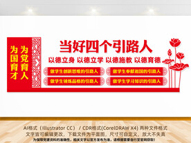 四个引路人文化墙