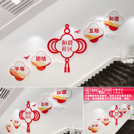 社区楼道文化墙