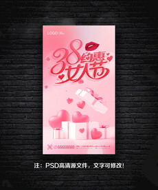 38妇女节