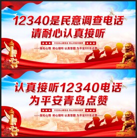 12340宣传