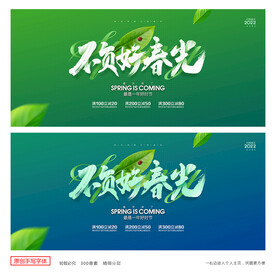 春天