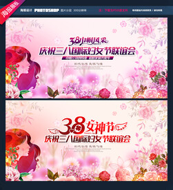 三八妇女节背景