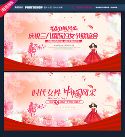 38妇女节舞台背景