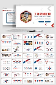 工作总结计划述职报告ppt