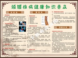 颈腰椎病健康知识