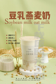 2022豆乳燕麦奶茶桌牌台卡
