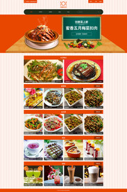 餐饮网站模板