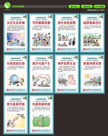 保护生态环境