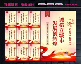 诚信建设