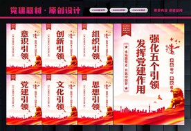 党建引领展板