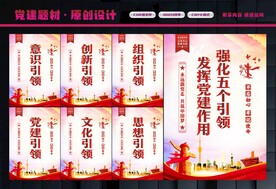 党建引领