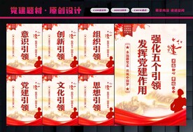 党建引领展板