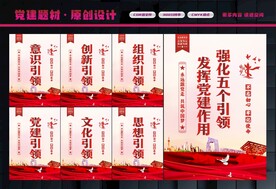 五个引领