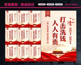 打击洗钱