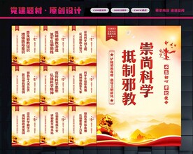 抵制邪教
