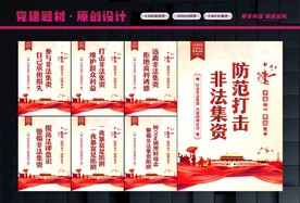 非法集资