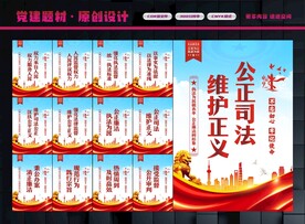 司法展板