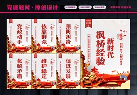 枫桥经验