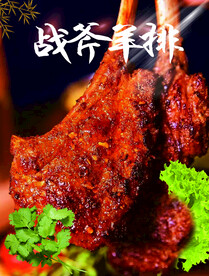 战斧羊排  烤羊排