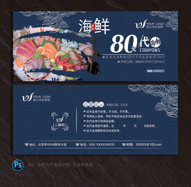 海鲜代金券