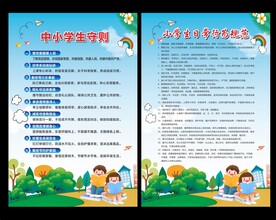 小学生守则 