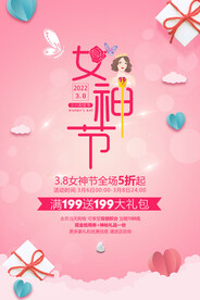 38女神节宣传促销海报 