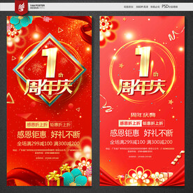   1周年庆