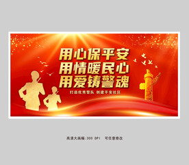 公安宣传栏展板