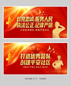 公安文化展板设计