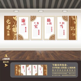中式廉政廉洁党建文化墙