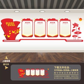 党建制度文化墙