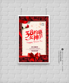 38妇女节促销海报