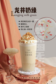 2022龙井奶绿海报台卡桌牌