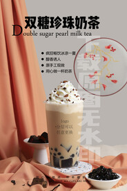 2022双糖珍珠奶茶饮品奶茶