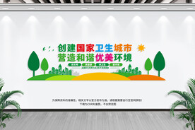 创卫文化墙