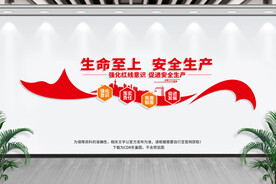 安全生产