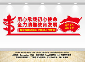 教育发展文化墙