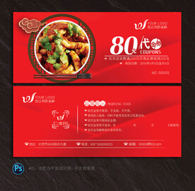 餐饮代金券