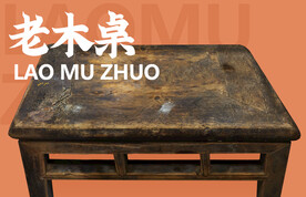 老木桌