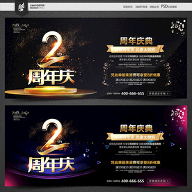  2周年庆
