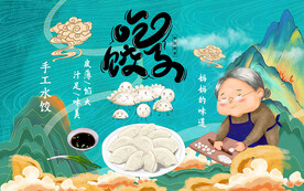饺子背景壁画