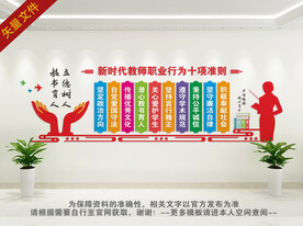  教师文化墙