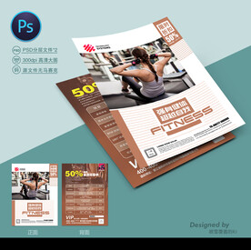 健身宣传单