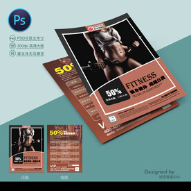健身传单