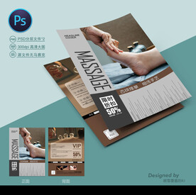 按摩宣传单
