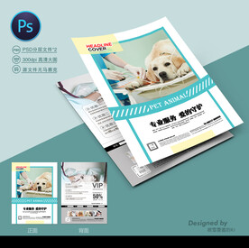 宠物美容宣传单