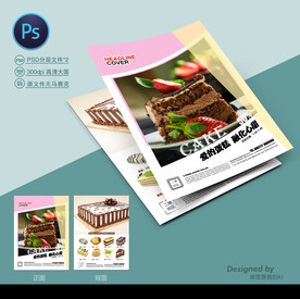 蛋糕宣传单