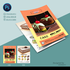 蛋糕宣传单