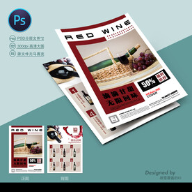 红酒宣传单