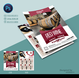 红酒宣传单